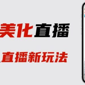 抖音姓氏logo半无人直播实操教程 附素材及完整变现方法-雨叶虚拟资源网