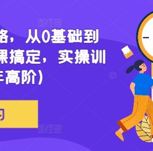 2024高阶内容更新 0基础到成熟写手全阶网文写作实操攻略-雨叶虚拟资源网