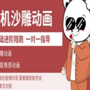 0基础AM版手机沙雕动画教学 新人上手做抖音全流程教程-雨叶虚拟资源网