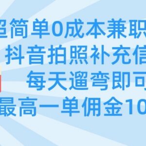 0成本拍照补商家信息兼职项目 日常遛弯即可做最高单佣超百元-雨叶虚拟资源网