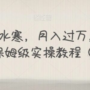 逆水寒手游多途径变现保姆级教程 新手可操作实现月入过万-雨叶虚拟资源网