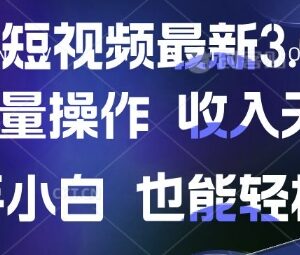 京东短视频带货最新玩法拆解 新手可批量操作易上手收益空间大-雨叶虚拟资源网