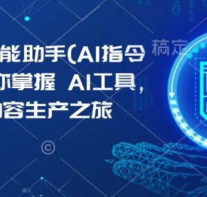 Kimi AI智能助手实用指令合集 覆盖多场景助力高效内容生产-雨叶虚拟资源网