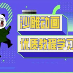 抖音短视频沙雕熊猫人动画制作全教程 零基础实操入门教学-雨叶虚拟资源网