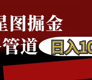 抖音星图掘金项目实操分享 可管道可自营日入千元玩法解析-雨叶虚拟资源网