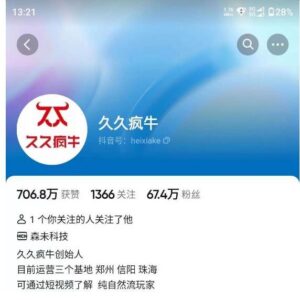 久久疯牛7月自然流起号及主播话术实战课全套教程资源-雨叶虚拟资源网