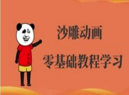 沙雕人物动画制作系统教程 零基础入门到实操全流程教学