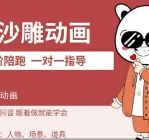 零基础手机沙雕动画教学 家庭情感类中视频动画入门课程-雨叶虚拟资源网