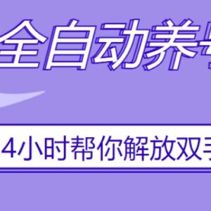 抖音全自动养号工具功能详解 支持自动刷视频点赞关注评论收藏-雨叶虚拟资源网