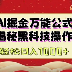 AI掘金实战营教程 图文视频内容创作收益实操方法全解析-雨叶虚拟资源网