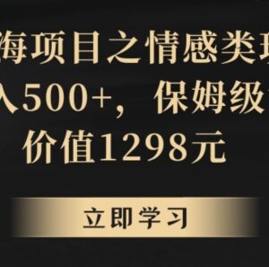 地球号情感类蓝海项目玩法 手机可操作保姆级实操教程-雨叶虚拟资源网