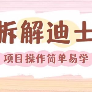 用AI还原迪士尼经典电影画面 短视频制作教程及资源分享-雨叶虚拟资源网