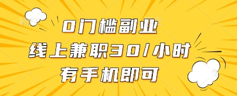 0门槛手机可做线上批改作业兼职 时薪30元的正规副业项目详解
