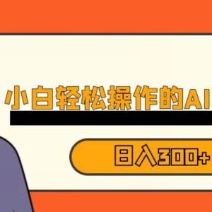 蓝海AI换脸写真项目实操教程 小白可上手的低门槛赚钱方法-雨叶虚拟资源网