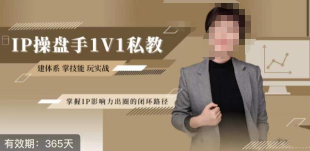 江湖格掌门第二期IP操盘手认证营 系统掌握IP影响力出圈私域闭环路径