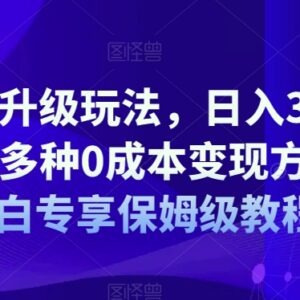 AI漫改头像0成本变现玩法详解 新手可上手的保姆级操作教程-雨叶虚拟资源网