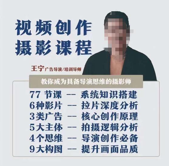 视频创作摄影系统课程 掌握导演思维提升全流程创作能力