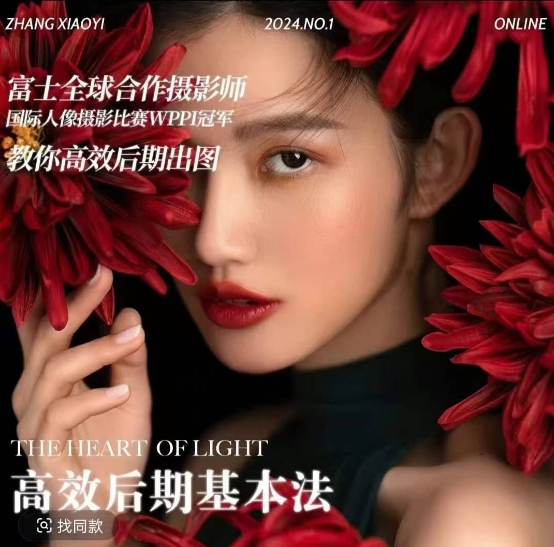 LR/PS/像素蛋糕高效后期修图 基础到进阶商业实战课程