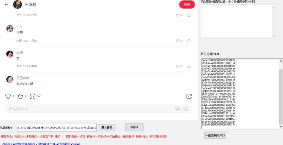 小白都会用的小红书精准用户id采集器日引流精准粉可达到100+(软件+教程)