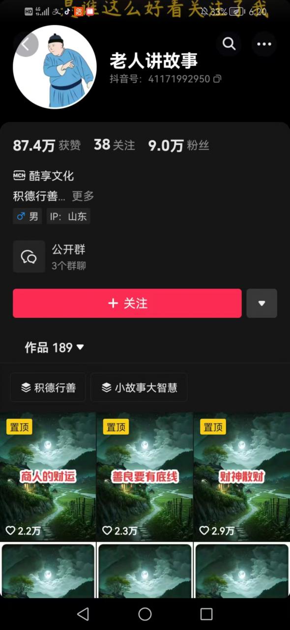 老人讲故事短视频教学,变现方式,可做伙伴计划、分成计划,书单卖书、收徒等