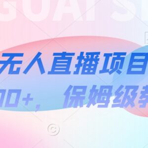 抖音途游游戏切片蓝海项目实测 0粉可操作长期稳定收益可观-雨叶虚拟资源网