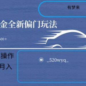 抖音掘金项目5.0操作攻略 小白居家可做单号日入500+支持矩阵运营-雨叶虚拟资源网