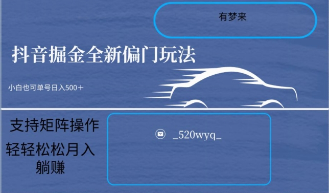 抖音掘金项目5.0操作攻略 小白居家可做单号日入500+支持矩阵运营