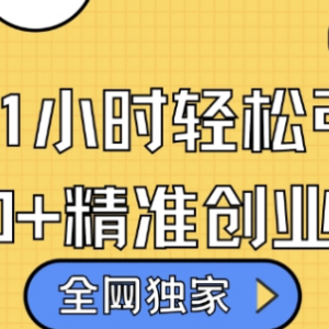 2024最新实用抖音引流教程 教你轻松日引300+高转化精准创业粉-雨叶虚拟资源网