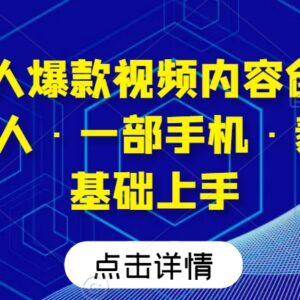 AI数字人爆款视频创作实战课 素人0基础一部手机即可上手-雨叶虚拟资源网
