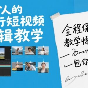 单人旅行短视频剪辑保姆级教程 零基础轻松剪出优质旅拍vlog-雨叶虚拟资源网