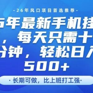 2026年最新腾讯合作手机挂机项目 单账号日入500支持矩阵操作-雨叶虚拟资源网