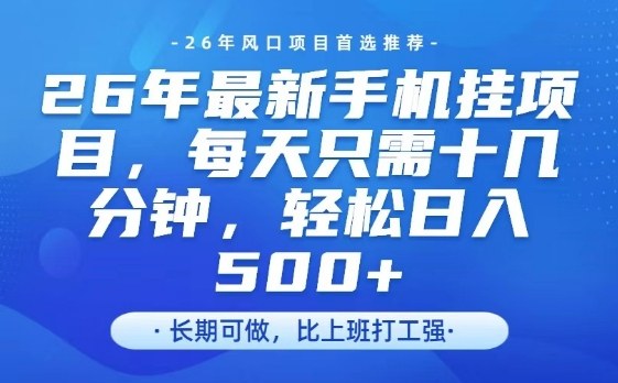 2026年最新腾讯合作手机挂机项目 单账号日入500支持矩阵操作