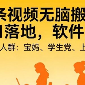 今日头条AI自动化视频搬运玩法 从0到1落地操作全指南-雨叶虚拟资源网