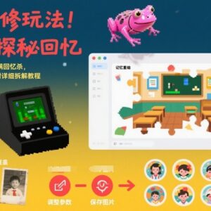 AI童年探秘怀旧短视频玩法拆解 小白易上手实操盈利教程-雨叶虚拟资源网