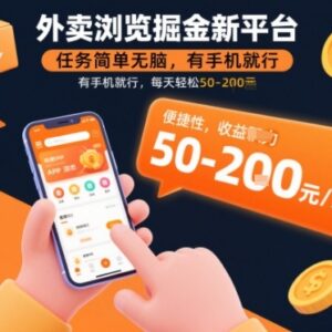 美团大众点评浏览类掘金副业 手机可操作上手简单收益稳定-雨叶虚拟资源网