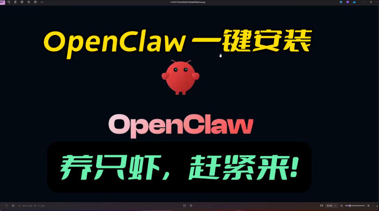 OpenClaw全流程安装教程及配套资料分享 10分钟即可完成部署
