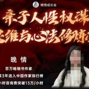 不用卷娃不用鸡娃 亲子人性权谋思维心法修炼营详细介绍-雨叶虚拟资源网