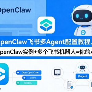 OpenClaw飞书多Agent配置教程 单实例搭建多角色AI协作团队-雨叶虚拟资源网