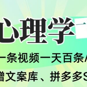 AI一键生成心理学简笔画短视频 无剪辑可批量可变现操作指南-雨叶虚拟资源网