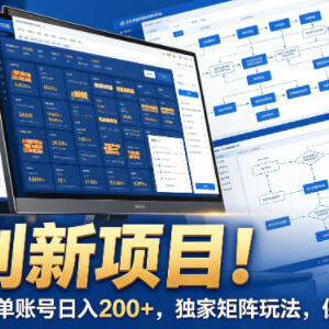 全自动广告平台搬砖项目玩法 单账号收益及矩阵操作指南-雨叶虚拟资源网