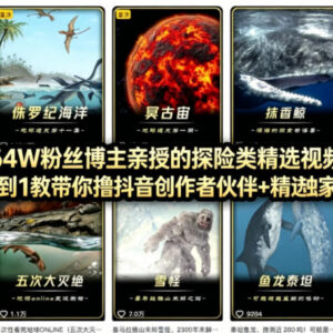 68万粉抖音博主亲授 AI科普短视频从0到1制作变现全流程-雨叶虚拟资源网