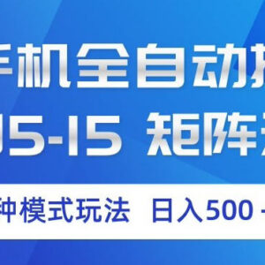 云手机全自动挂机项目玩法解析 多窗口矩阵运营收益指南-雨叶虚拟资源网