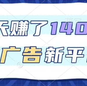 全新看广告赚钱项目分享 单机日入50+推广收益更高易操作-雨叶虚拟资源网