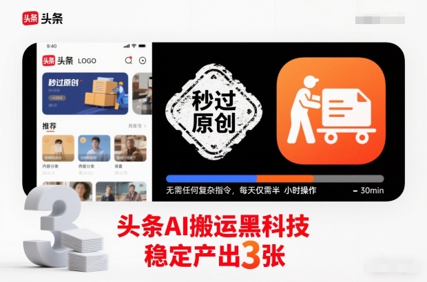 头条AI图文改写工具使用方法 零复杂操作快速过原创批量做内容