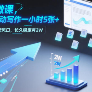 普通人可做的AI微课副业详解 低门槛高收益长期稳定盈利-雨叶虚拟资源网