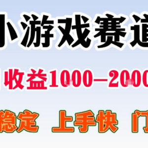 无门槛不露脸小游戏直播掘金项目 新手在家创业变现方法解析-雨叶虚拟资源网