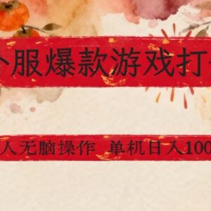 外服魔兽世界单人打金思路分享 单机日入稳定1000+实操指南-雨叶虚拟资源网