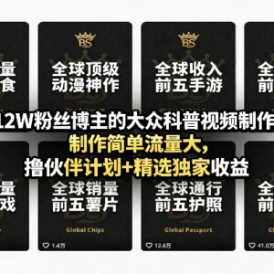 抖音12W粉博主科普视频制作教学 附多类变现玩法详解-雨叶虚拟资源网