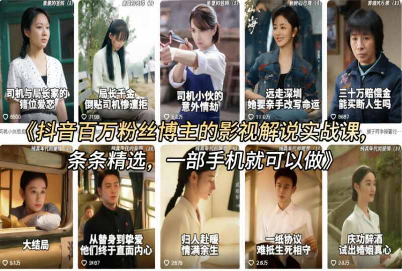 抖音百万粉博主影视解说实战课 零基础手机操作全流程教学