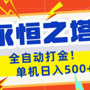 永恒之塔2全自动打金项目详解 单机实操落地收益玩法指南-雨叶虚拟资源网